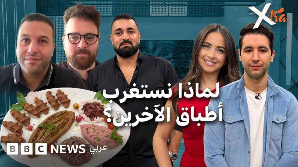 الأطعمة المألوفة والمغامرات الغذائية