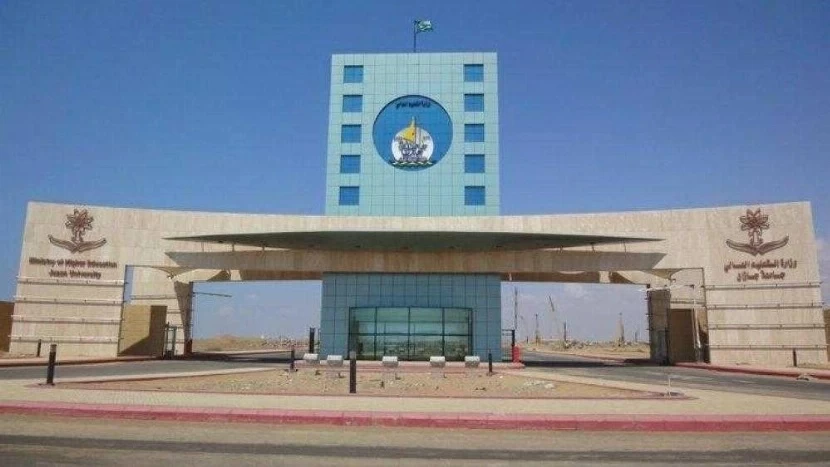 فتح باب التقديم للنقل الخارجي على الوظائف الصحية بالمدينة الطبية في جامعة جازان